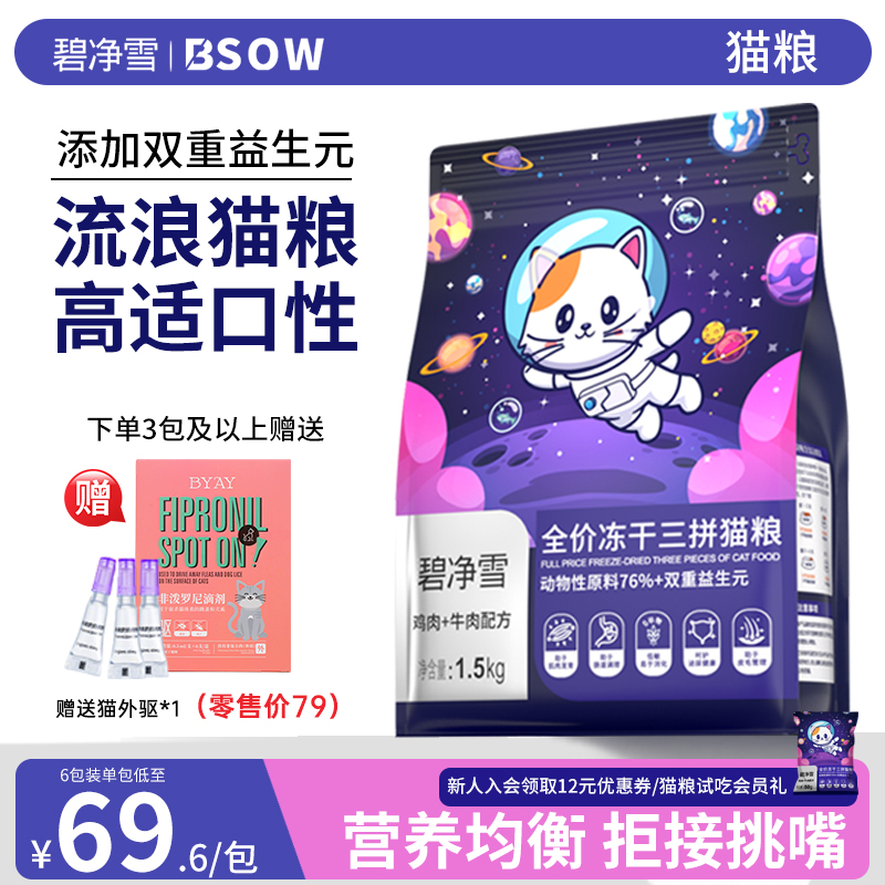 【流浪猫猫粮】鲜肉营养爱护肠胃