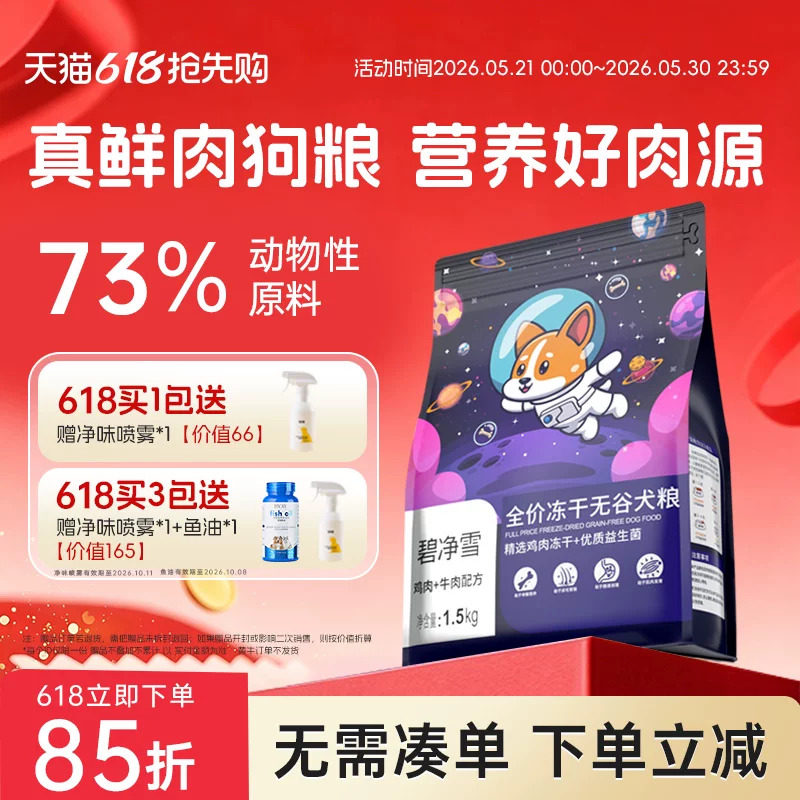 碧净雪狗粮小型犬官方旗舰店正品幼犬狗粮中大型犬泰迪通用型