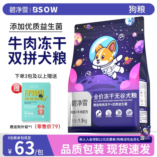 【冻干狗粮】营养美味全价无谷