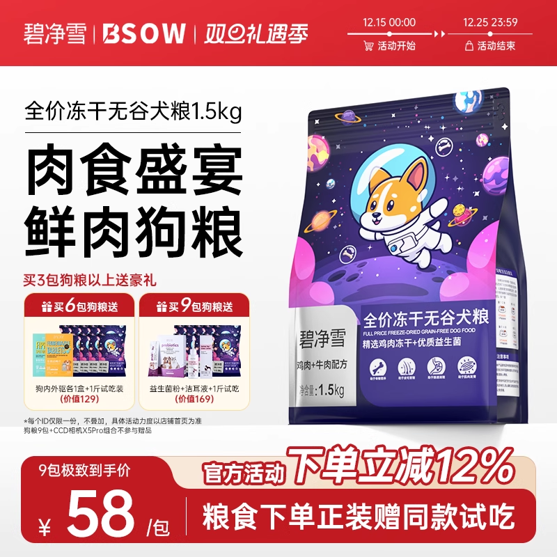 BSOW碧净雪狗粮小型犬官方旗舰店正品幼犬狗粮中大型犬泰迪通用型