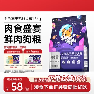 BSOW碧净雪狗粮小型犬官方旗舰店正品幼犬狗粮中大型犬泰迪通用型