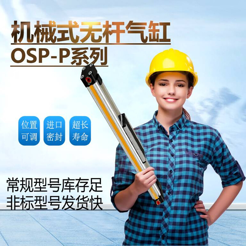 高速机械式无杆气缸带导轨OSPP25长行程大推力行程可调气缸滑台 鲜花速递/花卉仿真/绿植园艺 割草机/草坪机 原图主图