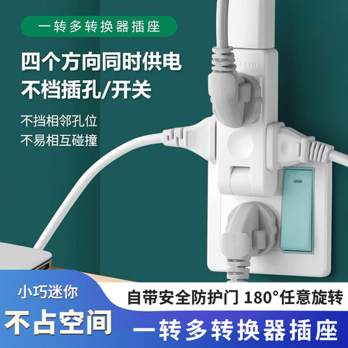 耐高温可旋转多功能插座转换器