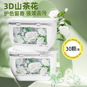 30颗山茶花洗衣凝珠多效合一去污渍焕彩柔顺护衣持久留香内衣衣物