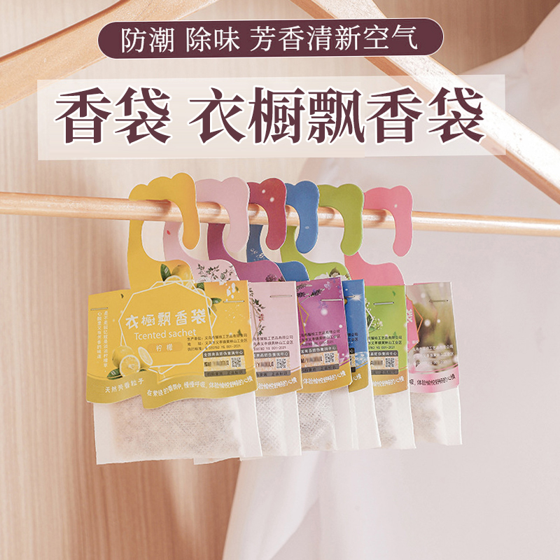 2包衣橱飘香袋挂式衣服留香淡香