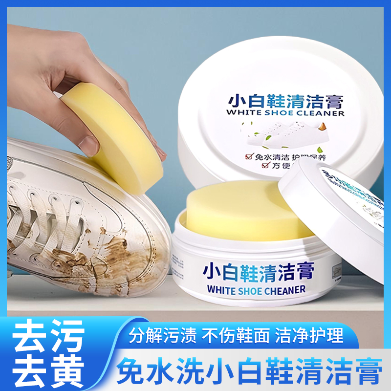 小白鞋擦鞋清洁膏免洗去黄增白