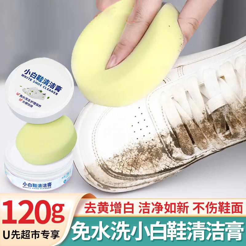 擦鞋膏免水洗强力去污渍洗鞋保养