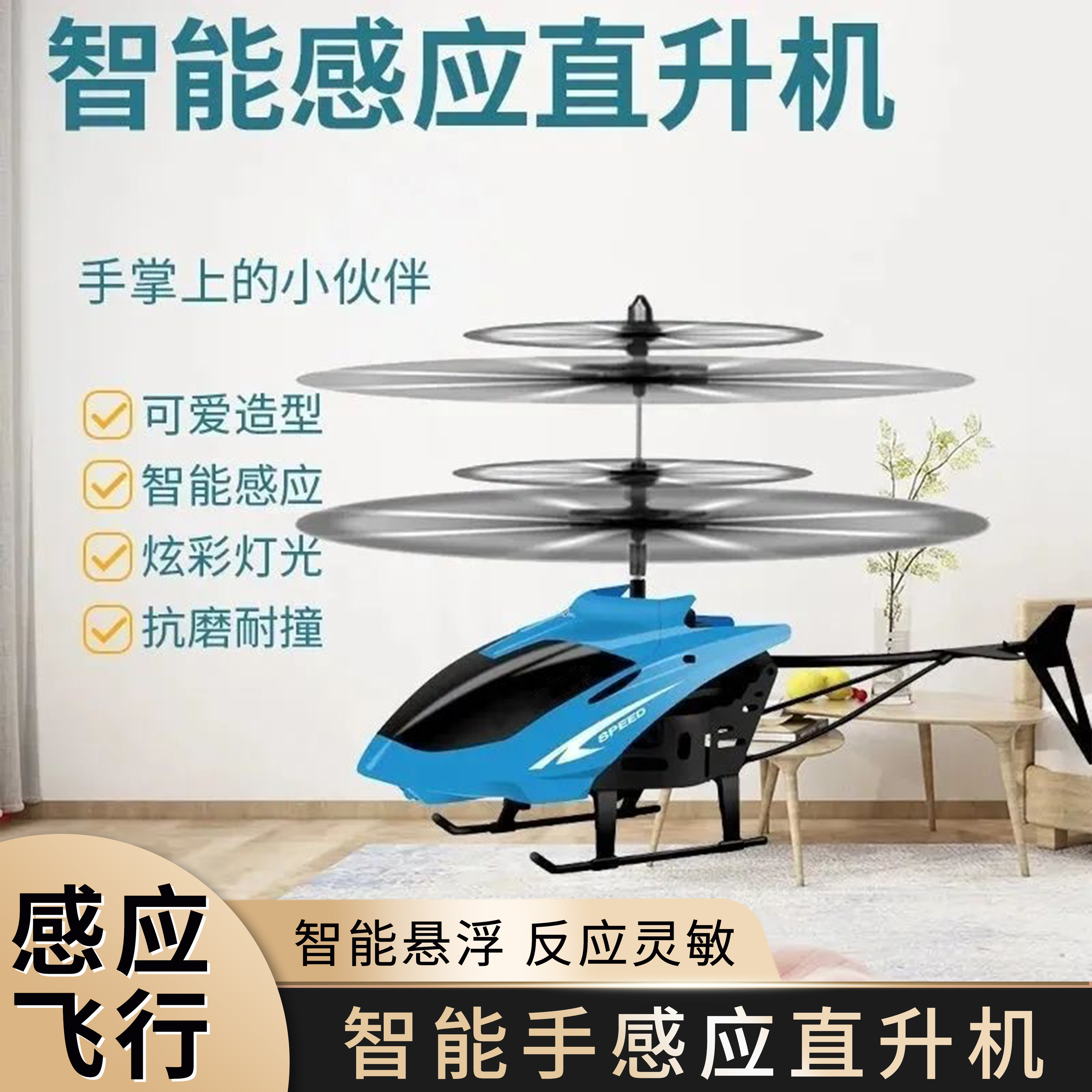 感应直升飞机儿童玩具充电耐摔感应悬浮小飞机室内玩具
