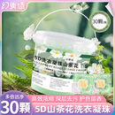 U先试用 5d山茶花香洗衣凝珠深层清洁护衣柔顺衣物留香家用香氛