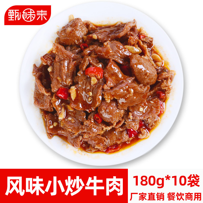 甄味来风味小炒牛肉 180g*包装速食菜/预制菜
