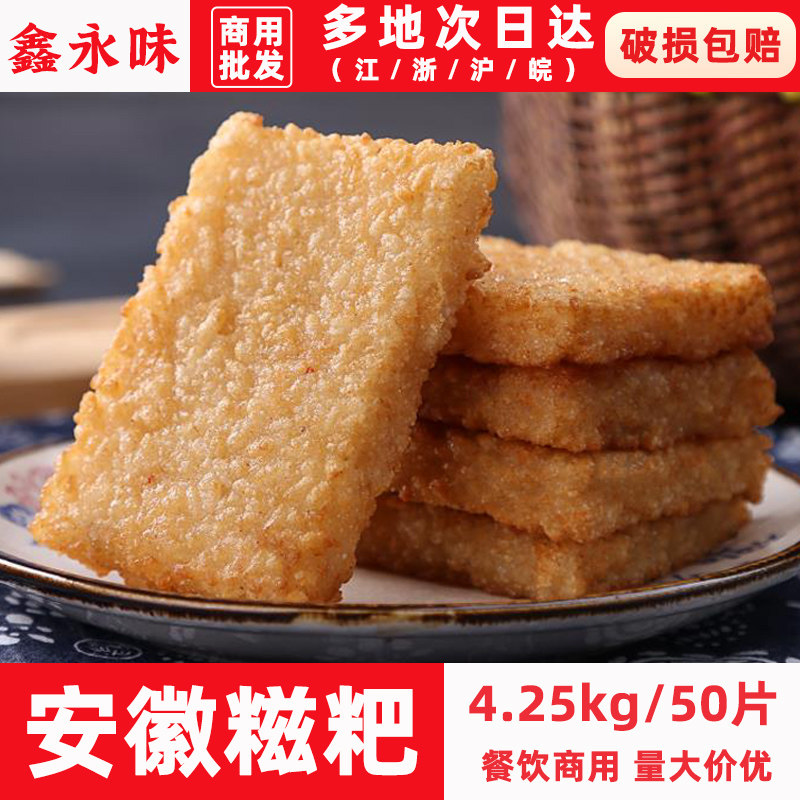 糯米粢饭糕糍粑纯手工早餐油酒店炸半成品小吃商用安徽点心糕点