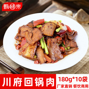 甄味来川府回锅肉180g*10 包预制菜家用加热即食半成品菜肴包