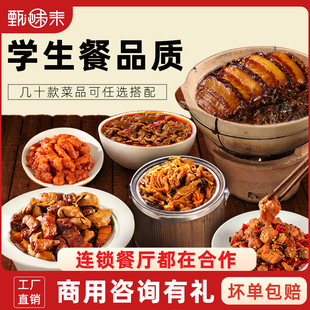 甄味来预制菜家用加热即食料理包速食商用外卖快餐盖饭方便小碗菜
