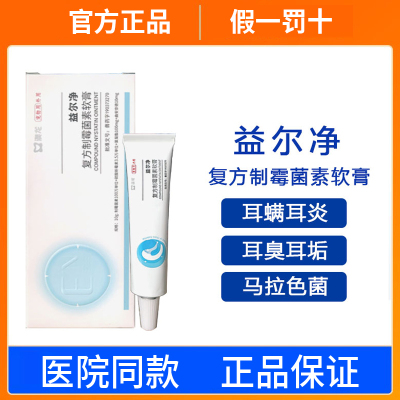 益耳净软膏猫咪狗狗耳螨马拉色菌
