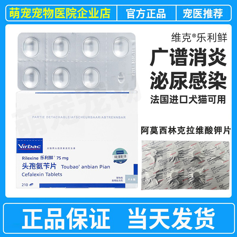 法国维克乐利鲜宠物头孢氨苄片狗猫消炎药皮肤病真菌细菌脓皮症