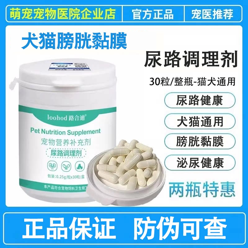 路合迪沙司多芬猫咪狗狗尿路调理剂膀胱黏膜营养补充犬泌尿道健康