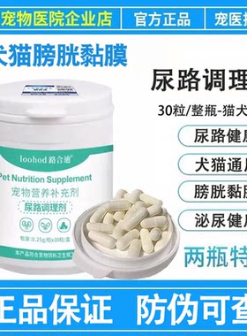 路合迪沙司多芬猫咪狗狗尿路调理剂膀胱黏膜营养补充犬泌尿道健康