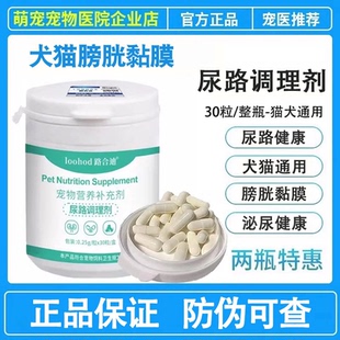 路合迪沙司多芬猫咪狗狗尿路调理剂膀胱黏膜营养补充犬泌尿道健康