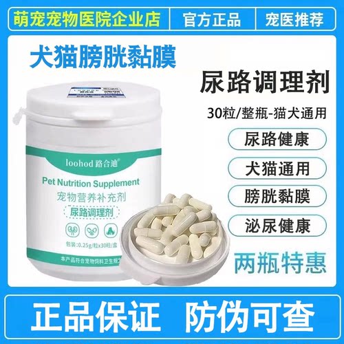 路合迪沙司多芬猫咪狗狗尿路调理剂膀胱黏膜营养补充犬泌尿道健康