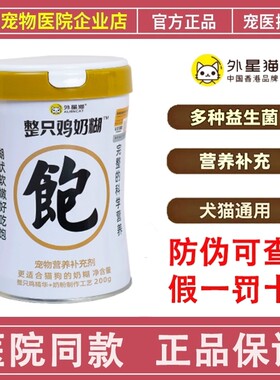 外星猫整只鸡奶糊宠物猫咪羊奶粉幼猫狗狗幼小犬增肥吸收营养补充