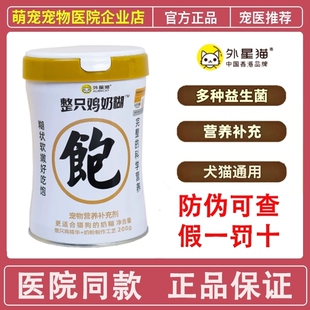 外星猫整只鸡奶糊宠物猫咪羊奶粉幼猫狗狗幼小犬增肥吸收营养补充