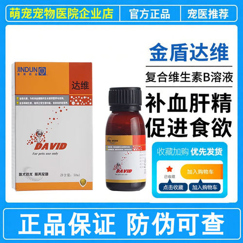 达维维生素B溶液猫咪狗狗维生素B
