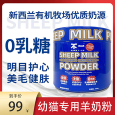 Кошка молоко 宠物羊奶粉不一奶粉幼猫幼犬成年猫专用怀孕哺乳高营养补钙易吸收