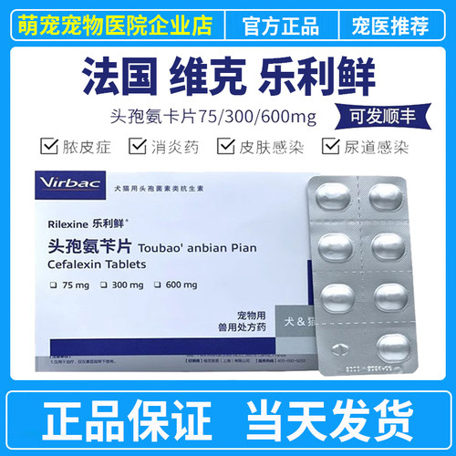 维克乐利鲜猫狗皮肤病脓皮症