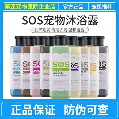 逸诺SOS宠物沐浴露猫咪狗狗香波