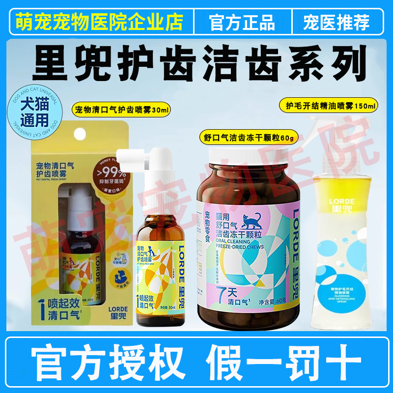 里兜口腔清洁喷剂除口臭猫咪宠物狗狗清口气洁齿冻干护毛开结精油