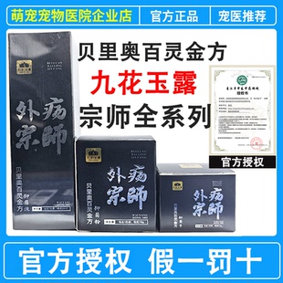 贝里奥百灵金方九花玉露外疡宗师全系列护肾宗师泌石宗师杯状宗师
