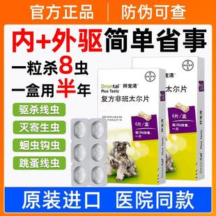 拜宠清狗狗体内驱虫药成犬幼犬体内打虫药小型犬大型犬金毛泰迪
