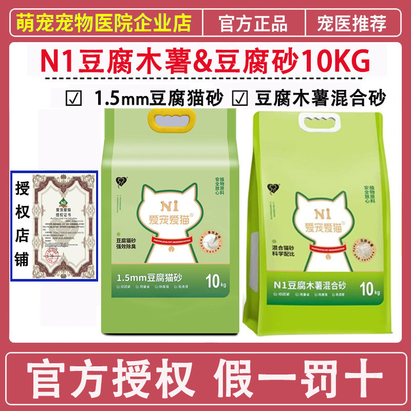 爱宠爱猫N1猫砂10kg豆腐木薯混合砂豆腐砂1.5mm植物原料强效除臭