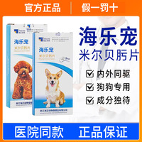 海樂(lè)寵驅(qū)蟲(chóng)藥體內(nèi)外一體狗驅(qū)蟲(chóng)藥