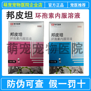 联邦邦皮坦环孢素内服溶液15ml犬猫慢性特应性皮炎宠物过敏性皮炎