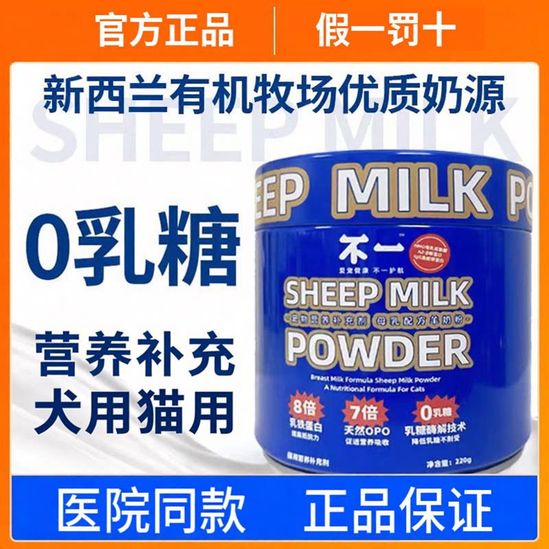 宠物羊奶粉不一奶粉幼猫幼犬幼猫老年狗怀孕哺乳高营养补钙易吸收