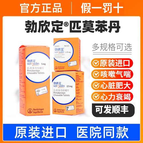 德国进口匹莫苯丹宠物狗心脏病药