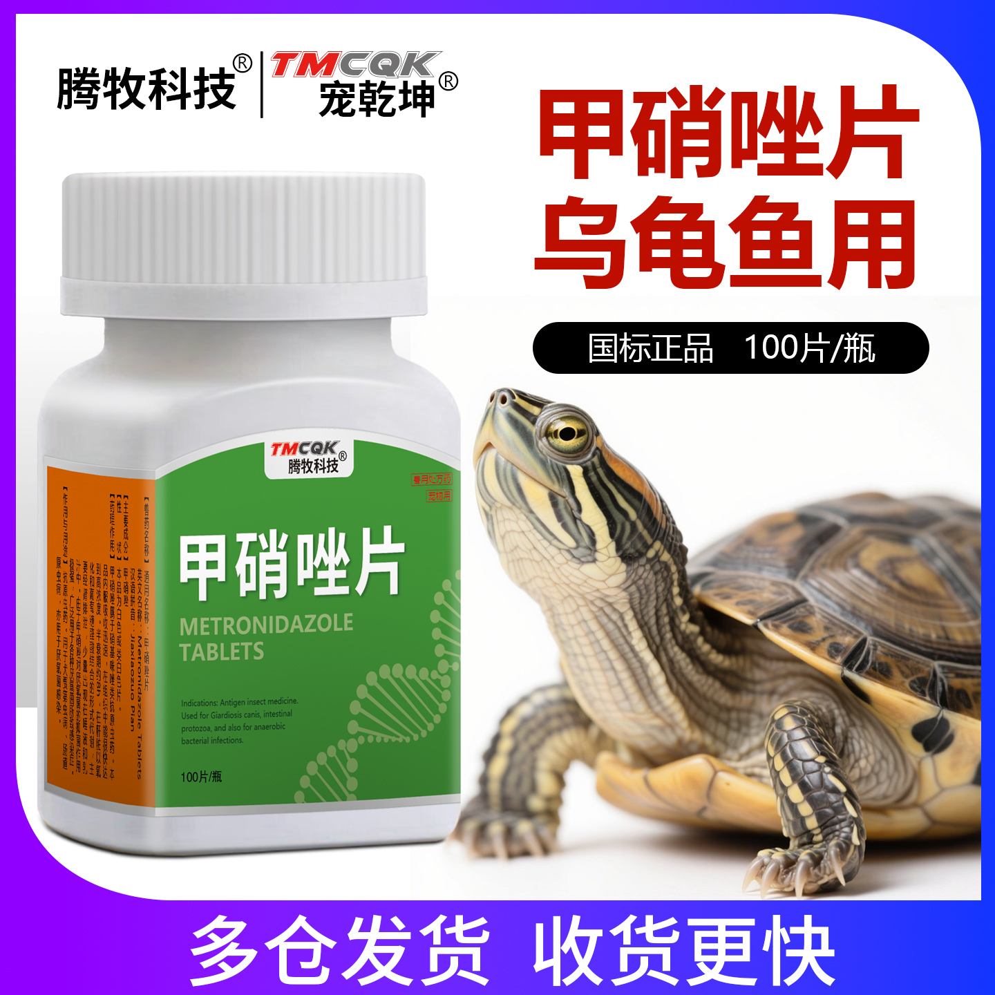 水族乌龟鱼肠炎厌氧菌甲硝唑片