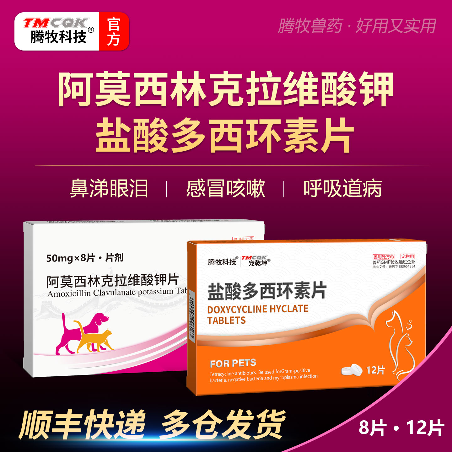 宠物感冒咳嗽阿莫西林克拉维酸钾图片