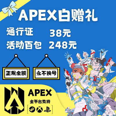 APEX英雄好友赠礼全平台可送