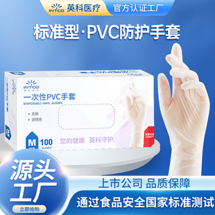 英科一次性pvc手套烘焙餐饮食品家用防水清洁耐磨加厚手套盒装