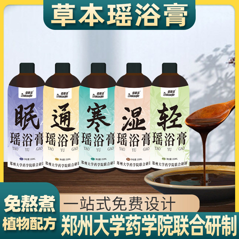 草本瑶浴膏速溶养生美容店网红同款湿寒通熏蒸暴汗免煮泡浴液批发