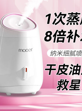 蒸脸器家用补水排毒美颜