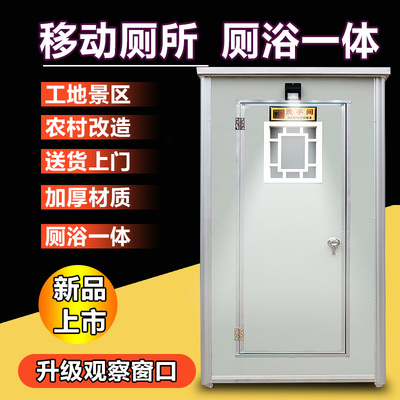 移动厕所卫生间户外简易