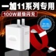 正品 原装 11充电头一百W瓦超级快充Pro手机闪充头快充插头加长版 适用一加11充电器100W瓦超级闪充1