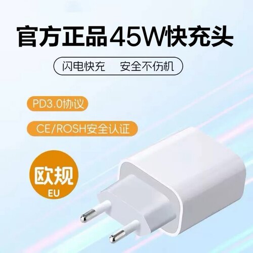 欧规快充充电器适用iphone17/16/15/14多Type-C接口45w手机充电头苹果13/12pro韩国俄罗斯欧标插头韩规CE认证