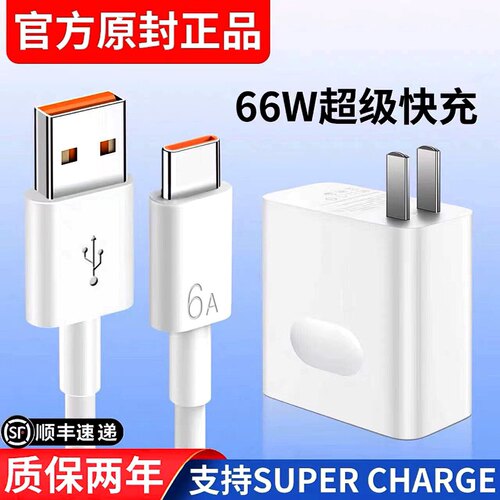 66W超级快充头适用中国电信天翼1号2021充电器头TYH211U数据线typec超级闪充头手机插头6A线2022款充电线