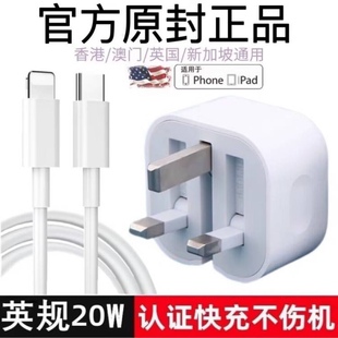 20W英规PD快充头适用苹果16/15充电器 iphone14pro/ipad港版13三角头11平板8p插头X手机6充电头xr/xs香港12