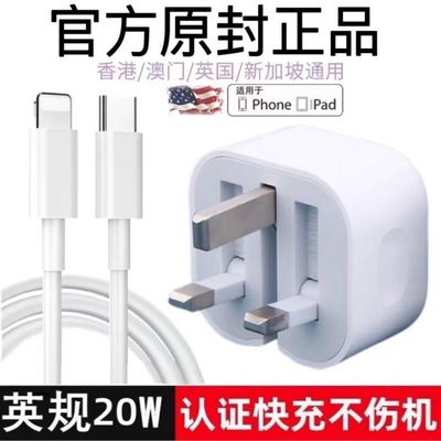 20W英规PD快充头适用苹果17/16/15充电器 iphone14pro/ipad港版13三角头11平板插头X手机充电头xr/xs香港12