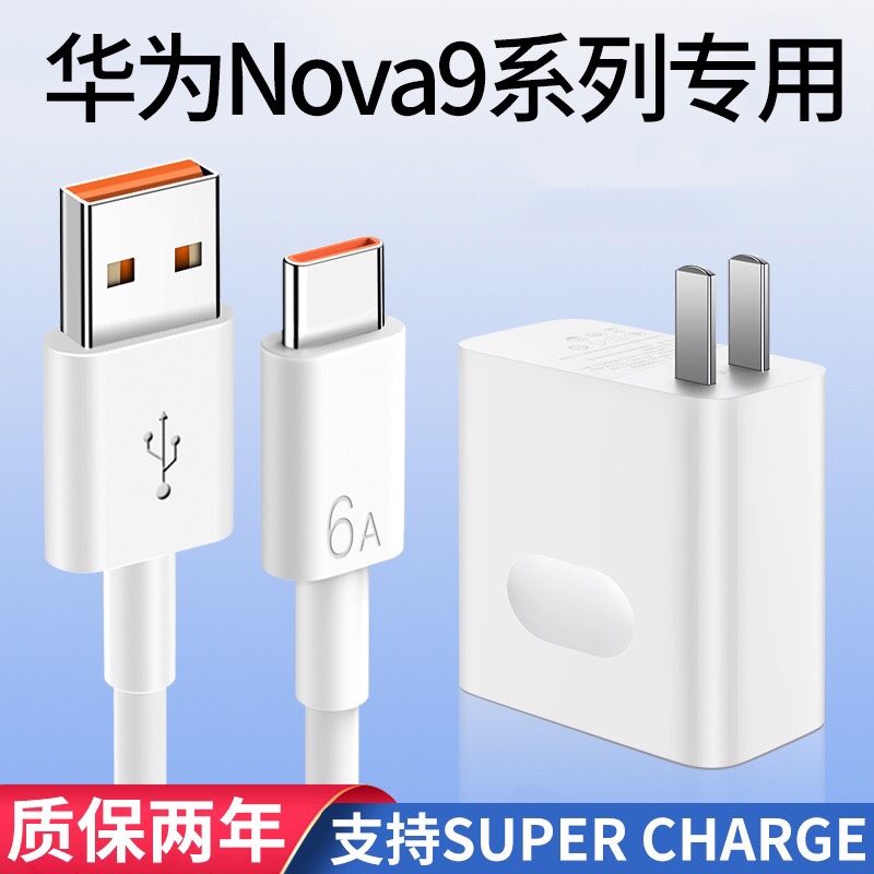 适用华为nova9充电器华为66W充电器Nova9se手机超级快充头冰冠6A数据线typec接口充电线荣耀60快充原装正品